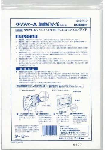 カンキョー 空気清浄機 クリアベール用集塵紙 24枚入  W-10